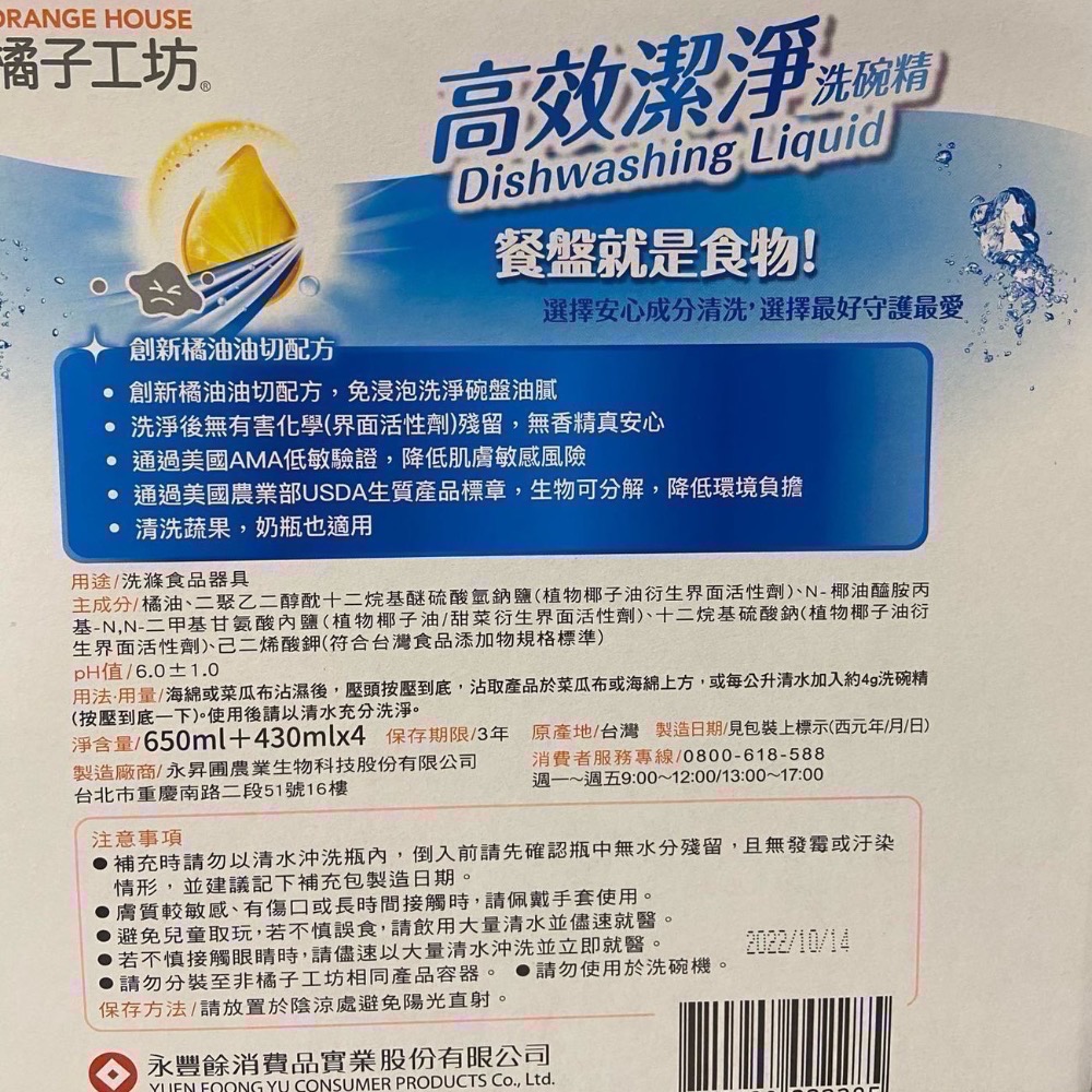 🎉現貨特價！ORANGE HOUSE 橘子工坊高效潔淨洗碗精 650毫升+補充包1720毫升-吉兒好市多COSTCO-細節圖4