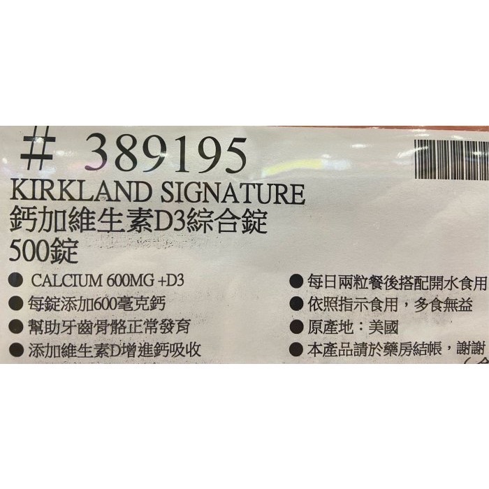 Kirkland Signature科克蘭鈣加維生素D3綜合錠 500錠-吉兒好市多COSTCO代購-細節圖5