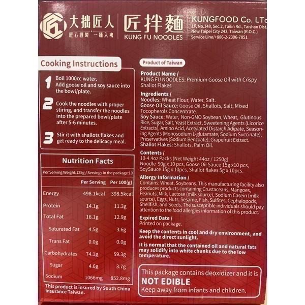 大拙匠人 匠拌麵 鵝油金蔥拌麵 125公克X10包入-吉兒好市多COSTCO代購--細節圖3