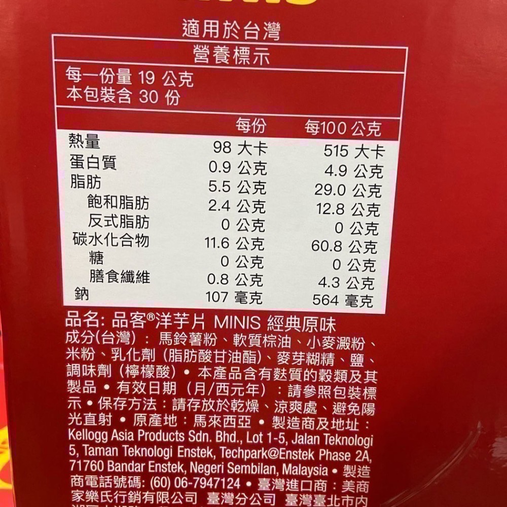 PRINGLES 品客MINIS原味洋芋片 19公克X30包入-吉兒好市多COSTCO代購-細節圖2