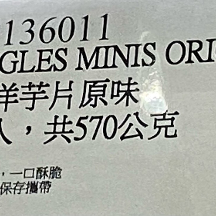 PRINGLES 品客MINIS原味洋芋片 19公克X30包入-吉兒好市多COSTCO代購-細節圖4