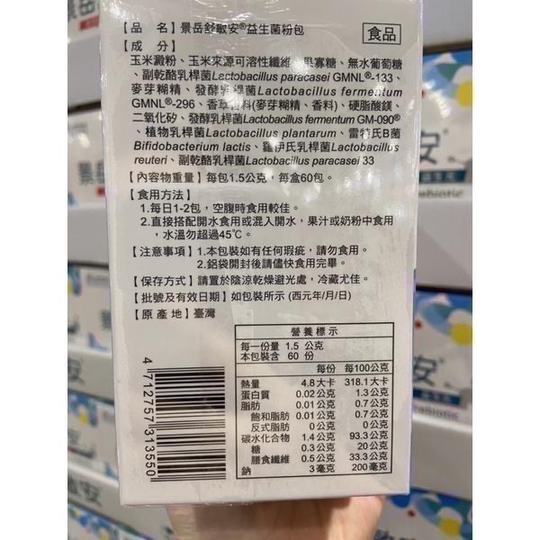 🎉現貨特價！GENMONT景岳舒敏安益生菌粉包 60包-吉兒好市多COSTCO代購-細節圖4