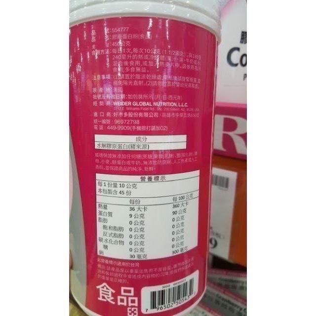 🎉現貨特價！WEIDER威德膠原蛋白粉 450公克-吉兒好市多COSTCO線上代購-細節圖2