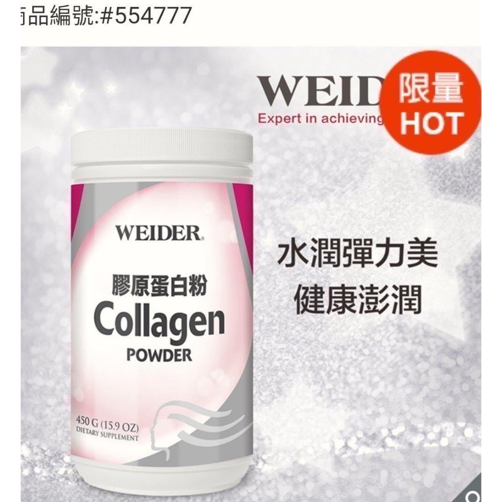 🎉現貨特價！WEIDER威德膠原蛋白粉 450公克-吉兒好市多COSTCO線上代購-細節圖3