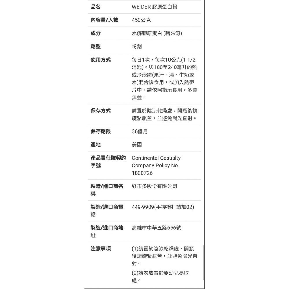 🎉現貨特價！WEIDER威德膠原蛋白粉 450公克-吉兒好市多COSTCO線上代購-細節圖5