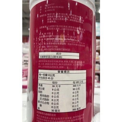 🎉現貨特價！WEIDER威德膠原蛋白粉 450公克-吉兒好市多COSTCO線上代購-細節圖3