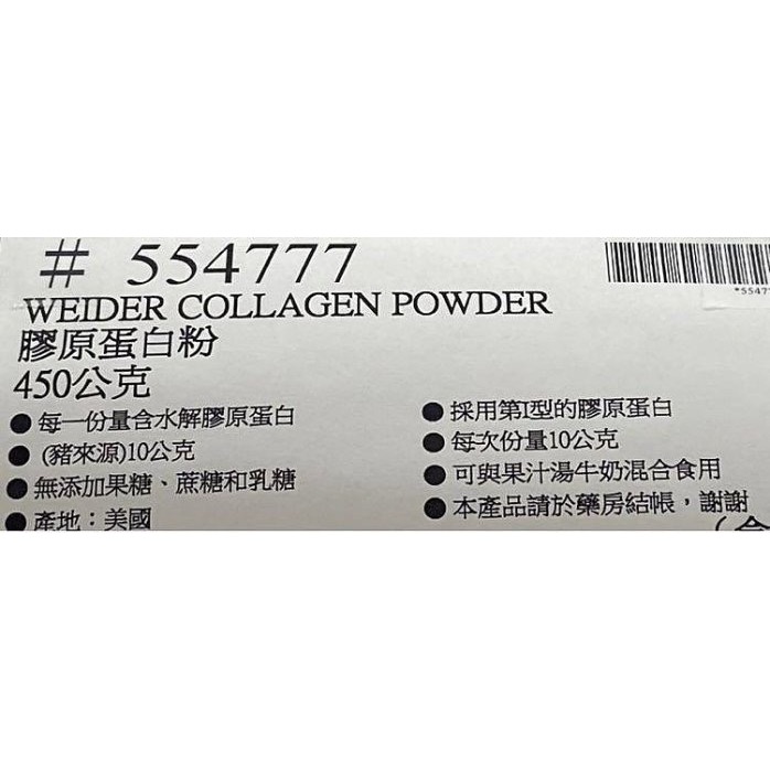 🎉現貨特價！WEIDER威德膠原蛋白粉 450公克-吉兒好市多COSTCO線上代購-細節圖5