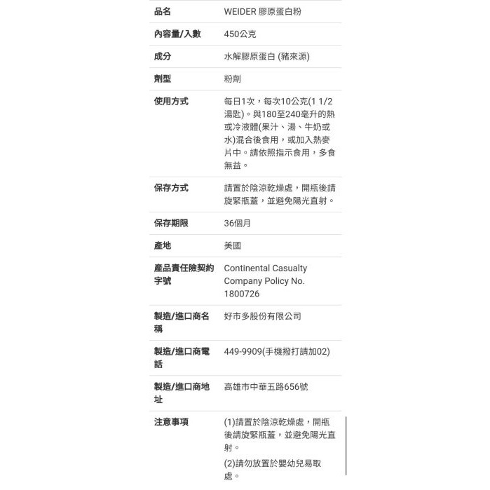 🎉現貨特價！WEIDER威德膠原蛋白粉 450公克-吉兒好市多COSTCO線上代購-細節圖6