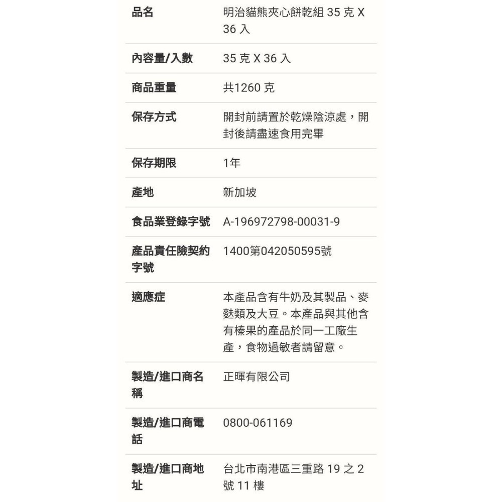 🎉現貨特價！MEIJI 明治貓熊夾心餅乾組 35公克X36入/組-吉兒好市多COSTCO代購-細節圖6