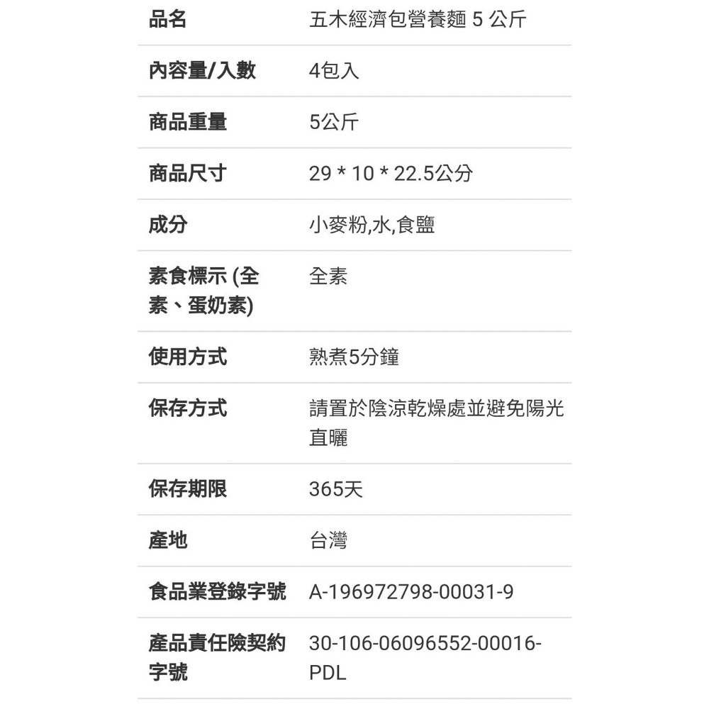 WU-MU五木經濟包營養麵 4包入5公斤-吉兒好市多COSTCO代購-細節圖2