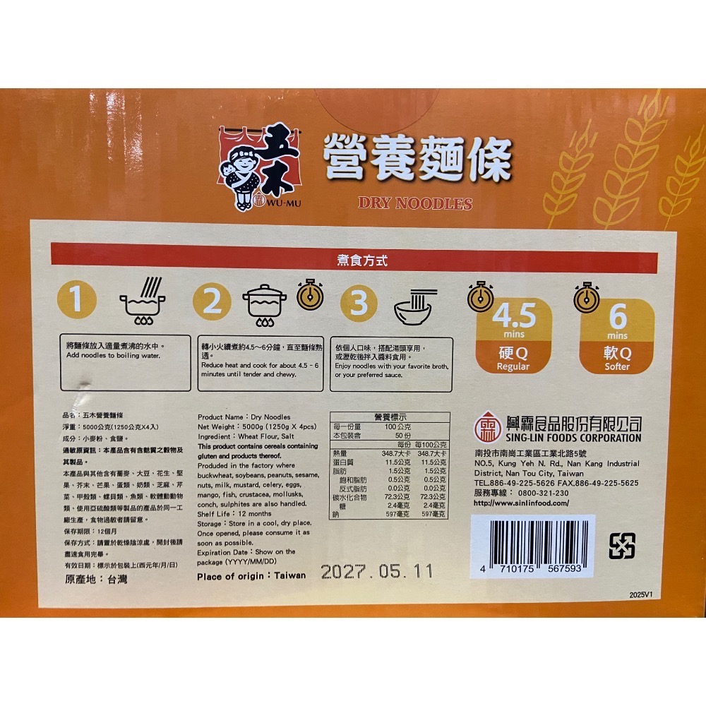🎉現貨特價！WU-MU五木經濟包營養麵 4包入5公斤-吉兒好市多COSTCO代購-細節圖2