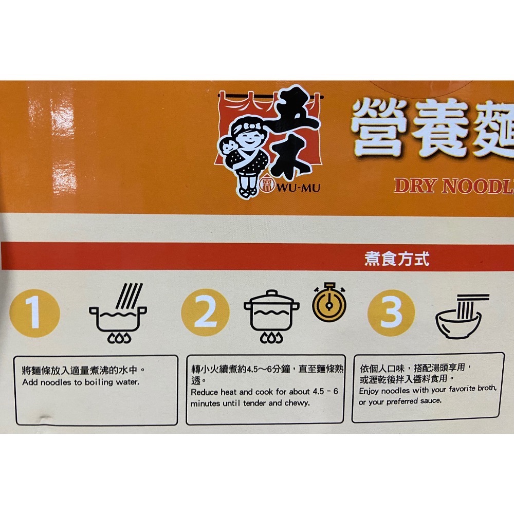 🎉現貨特價！WU-MU五木經濟包營養麵 4包入5公斤-吉兒好市多COSTCO代購-細節圖3