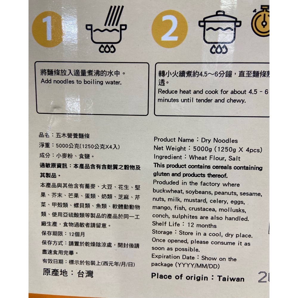 🎉現貨特價！WU-MU五木經濟包營養麵 4包入5公斤-吉兒好市多COSTCO代購-細節圖4