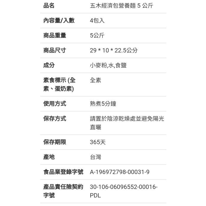 🎉現貨特價！WU-MU五木經濟包營養麵 4包入5公斤-吉兒好市多COSTCO代購-細節圖8
