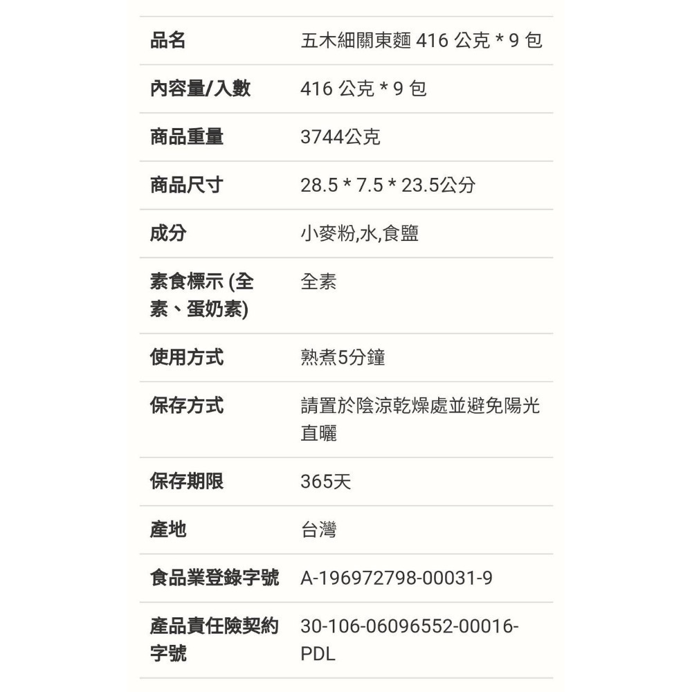 🎉現貨特價！WU-MU五木細關東麵 416公克×9包入-吉兒好市多COSTCO代購-細節圖4