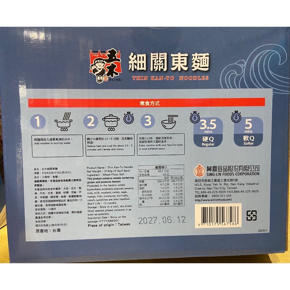 🎉現貨特價！WU-MU五木細關東麵 416公克×9包入-吉兒好市多COSTCO代購-細節圖2