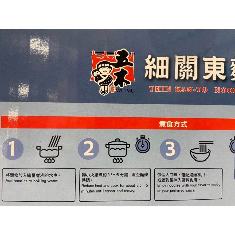 🎉現貨特價！WU-MU五木細關東麵 416公克×9包入-吉兒好市多COSTCO代購-細節圖3