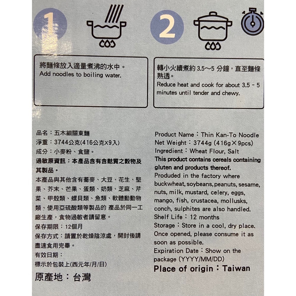 🎉現貨特價！WU-MU五木細關東麵 416公克×9包入-吉兒好市多COSTCO代購-細節圖4