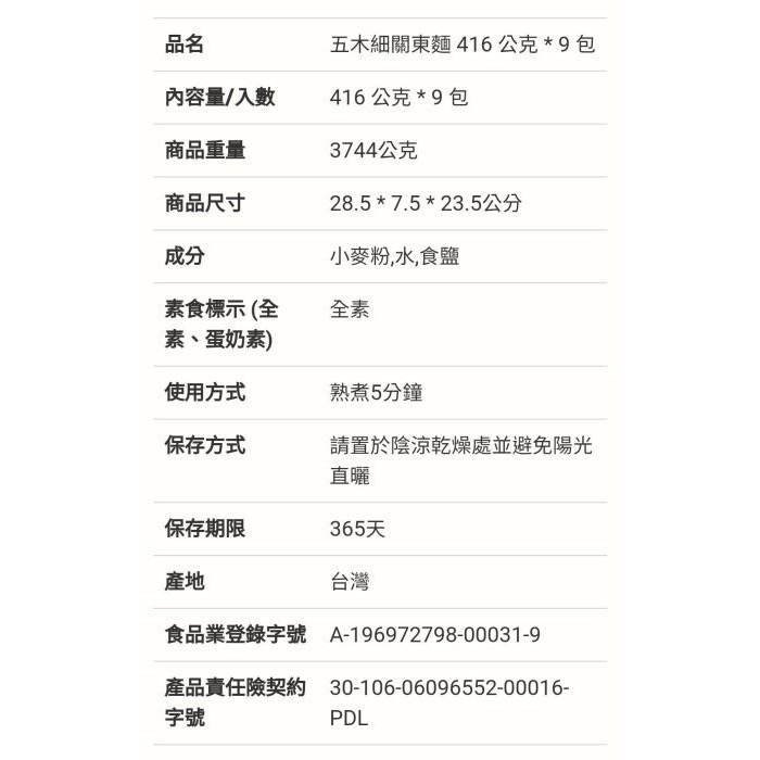 🎉現貨特價！WU-MU五木細關東麵 416公克×9包入-吉兒好市多COSTCO代購-細節圖8