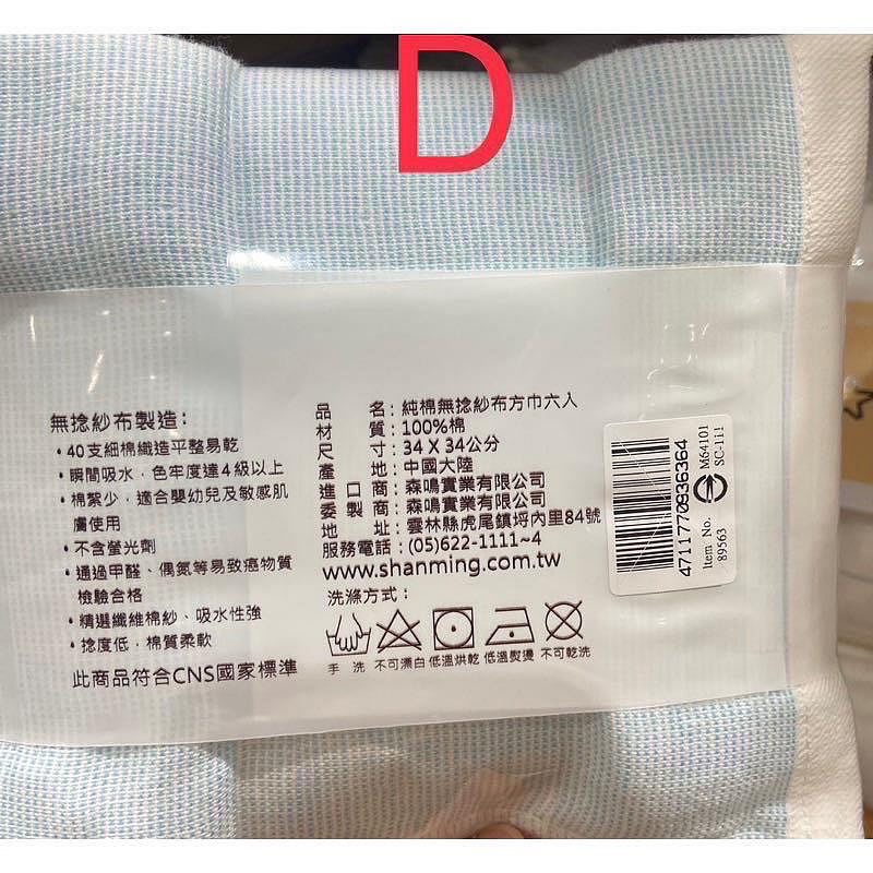 🎉現貨特價！GEMINI純棉無捻紗布方巾6入組 尺寸約34X34公分-吉兒好市多COSTCO代購-細節圖7