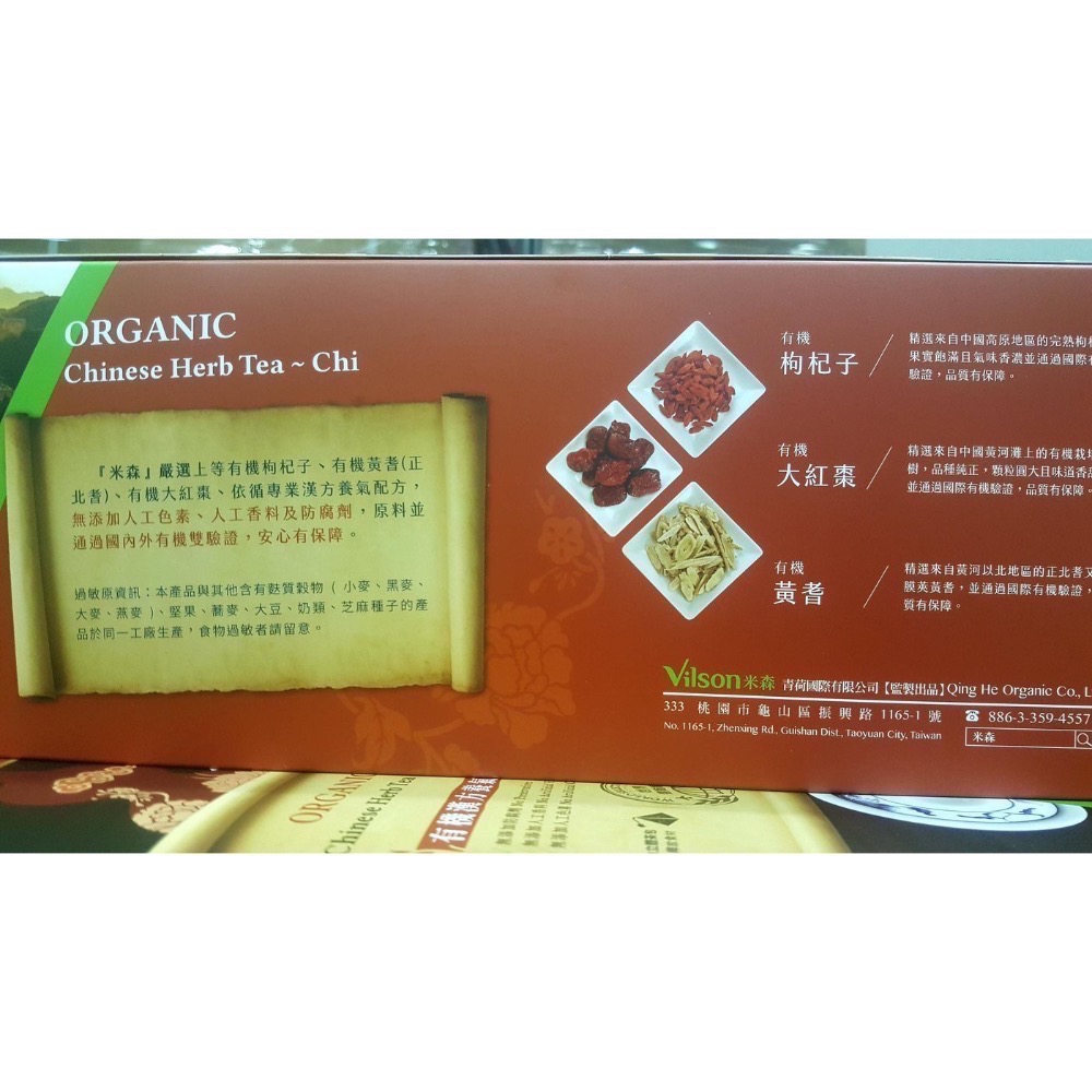 🎉現貨特價！VILSON米森有機漢方養氣茶 每包6克×30包入-吉兒好市多COSTCO代購-細節圖2