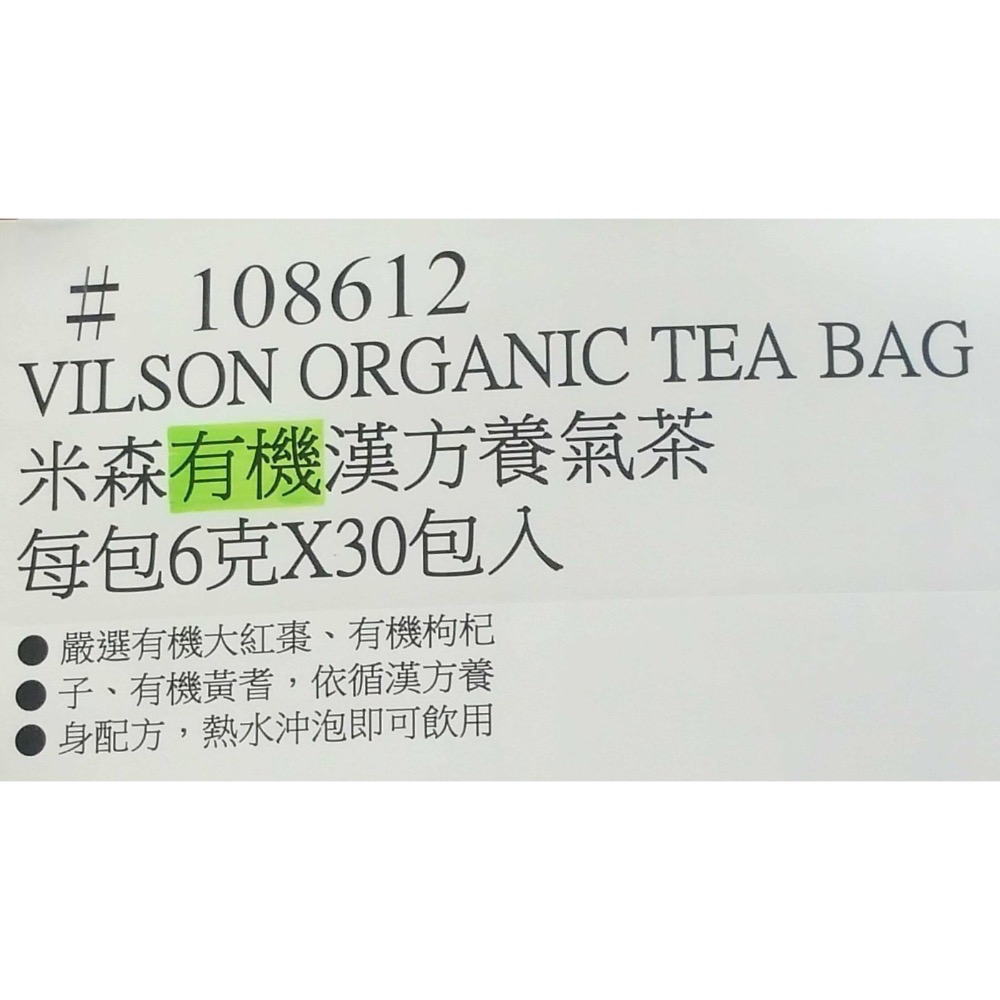 🎉現貨特價！VILSON米森有機漢方養氣茶 每包6克×30包入-吉兒好市多COSTCO代購-細節圖5