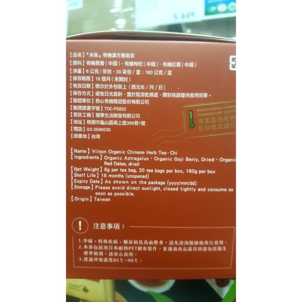 🎉現貨特價！VILSON米森有機漢方養氣茶 每包6克×30包入-吉兒好市多COSTCO代購-細節圖6