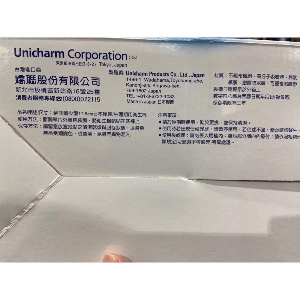 🎉現貨特價！SOFY蘇菲 彈力貼身量少潔翼 日用衛生棉17.5公分 每包30片X6包-吉兒好市多COSTCO代購-細節圖6