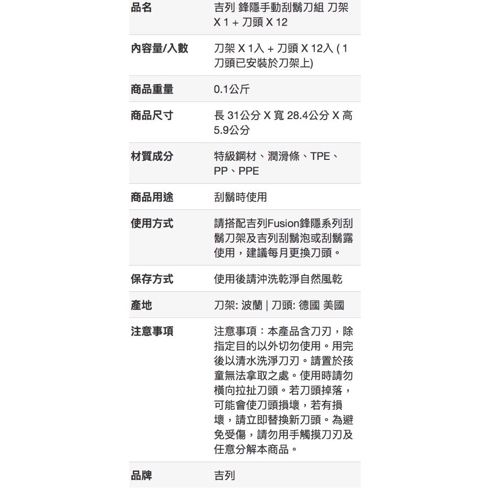 🎉現貨特價！GILLETTE 吉列鋒隱手動刮鬍刀組 1刀架+12刀頭-吉兒好市多COSTCO代購-細節圖3