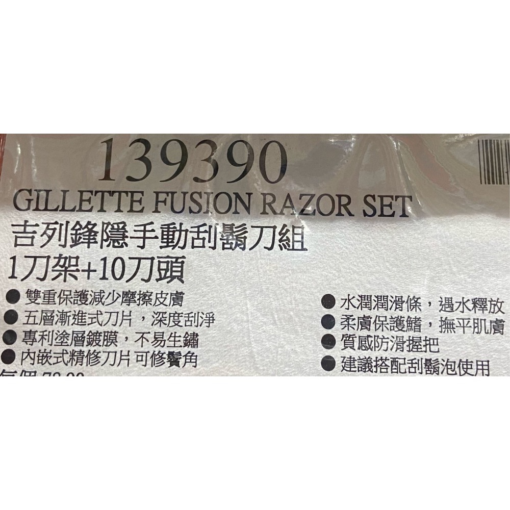 🎉現貨特價！GILLETTE 吉列鋒隱手動刮鬍刀組 1刀架+10刀頭-吉兒好市多COSTCO代購-細節圖5