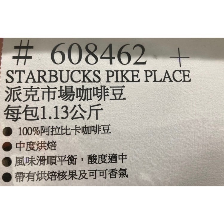 🎉現貨特價！STARBUCKS星巴克派克市場咖啡豆 1.13公斤-吉兒好市多COSTCO代購-細節圖3