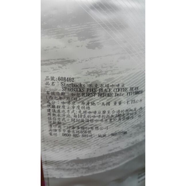 🎉現貨特價！STARBUCKS星巴克派克市場咖啡豆 1.13公斤-吉兒好市多COSTCO代購-細節圖4