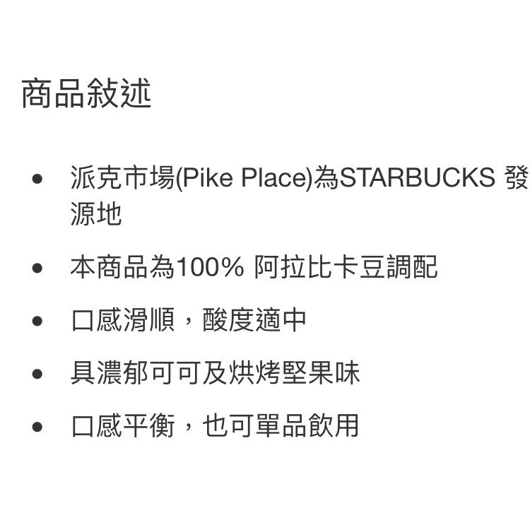 🎉現貨特價！STARBUCKS星巴克派克市場咖啡豆 1.13公斤-吉兒好市多COSTCO代購-細節圖5