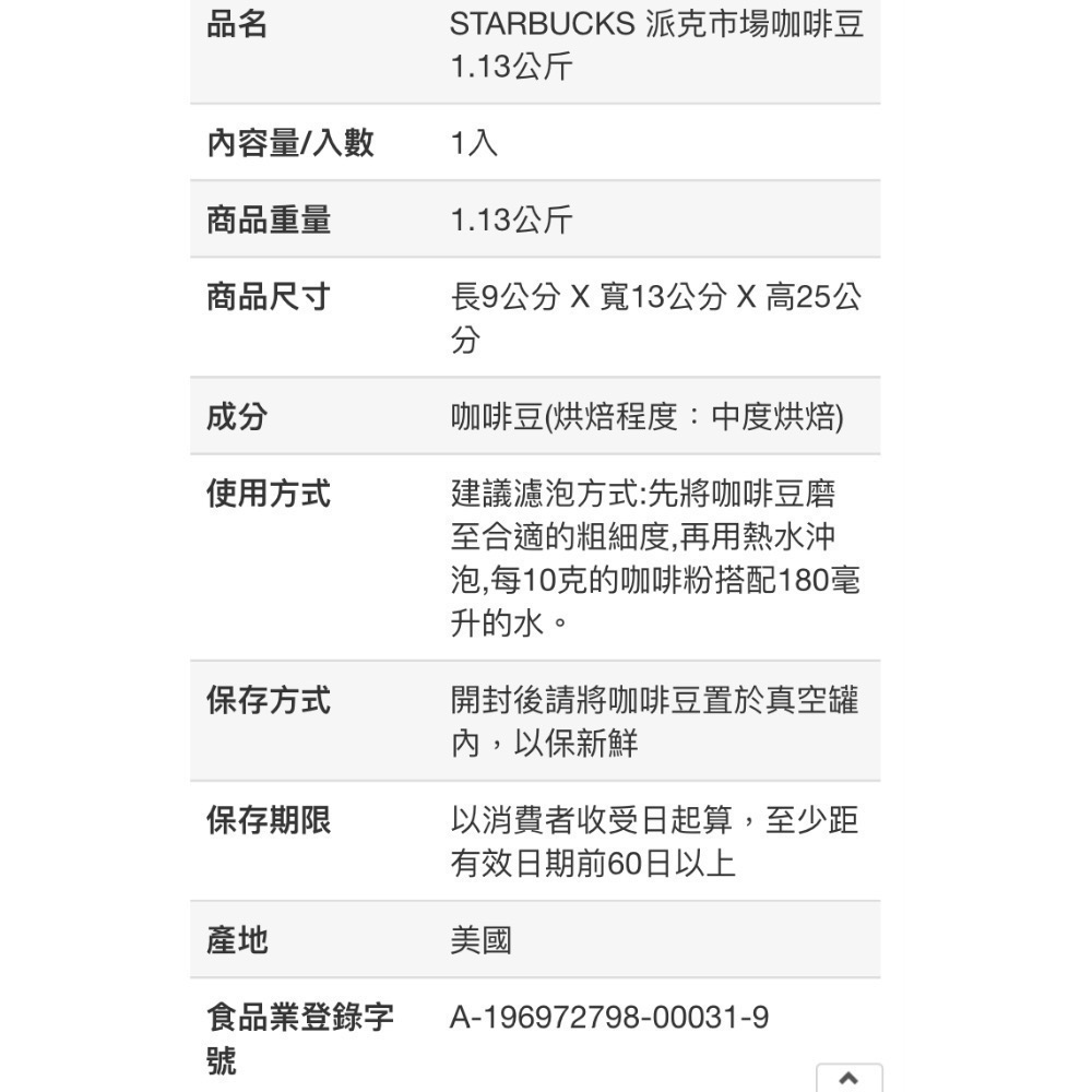 🎉現貨特價！STARBUCKS星巴克派克市場咖啡豆 1.13公斤-吉兒好市多COSTCO代購-細節圖7