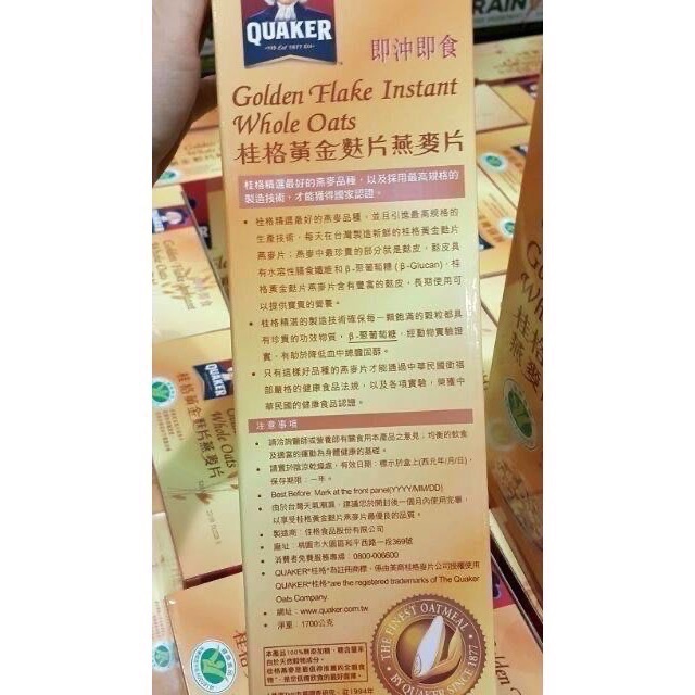 桂格黃金麩片燕麥片(盒裝1.7公斤)-吉兒好市多COSTCO-細節圖2
