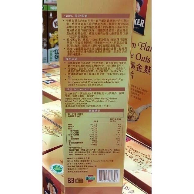 桂格黃金麩片燕麥片(盒裝1.7公斤)-吉兒好市多COSTCO-細節圖3
