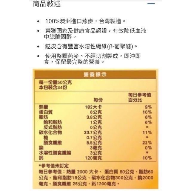 桂格黃金麩片燕麥片(盒裝1.7公斤)-吉兒好市多COSTCO-細節圖5