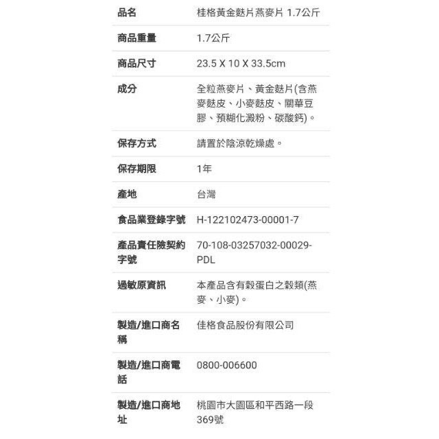 桂格黃金麩片燕麥片(盒裝1.7公斤)-吉兒好市多COSTCO-細節圖6