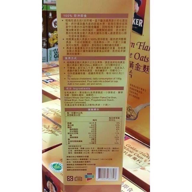 🎉現貨特價！桂格黃金麩片燕麥片(盒裝1.7公斤)-吉兒好市多COSTCO-細節圖3