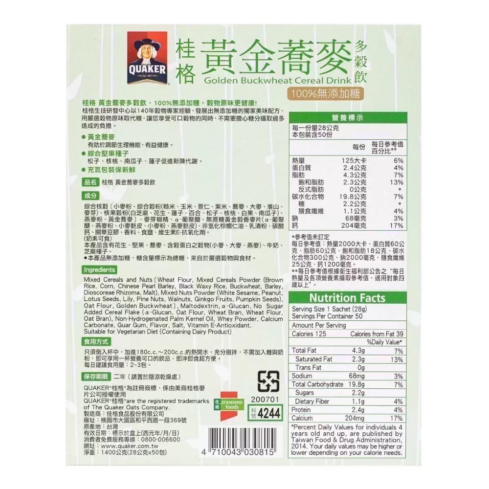 🎉現貨特價！QUAKER 桂格無糖黃金蕎麥多穀飲 每包28公克X50包入-吉兒好市多COSTCO代購-細節圖3