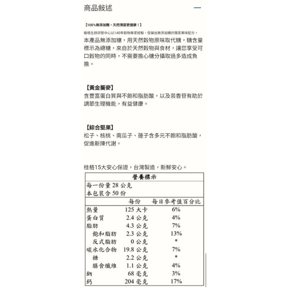 🎉現貨特價！QUAKER 桂格無糖黃金蕎麥多穀飲 每包28公克X50包入-吉兒好市多COSTCO代購-細節圖4