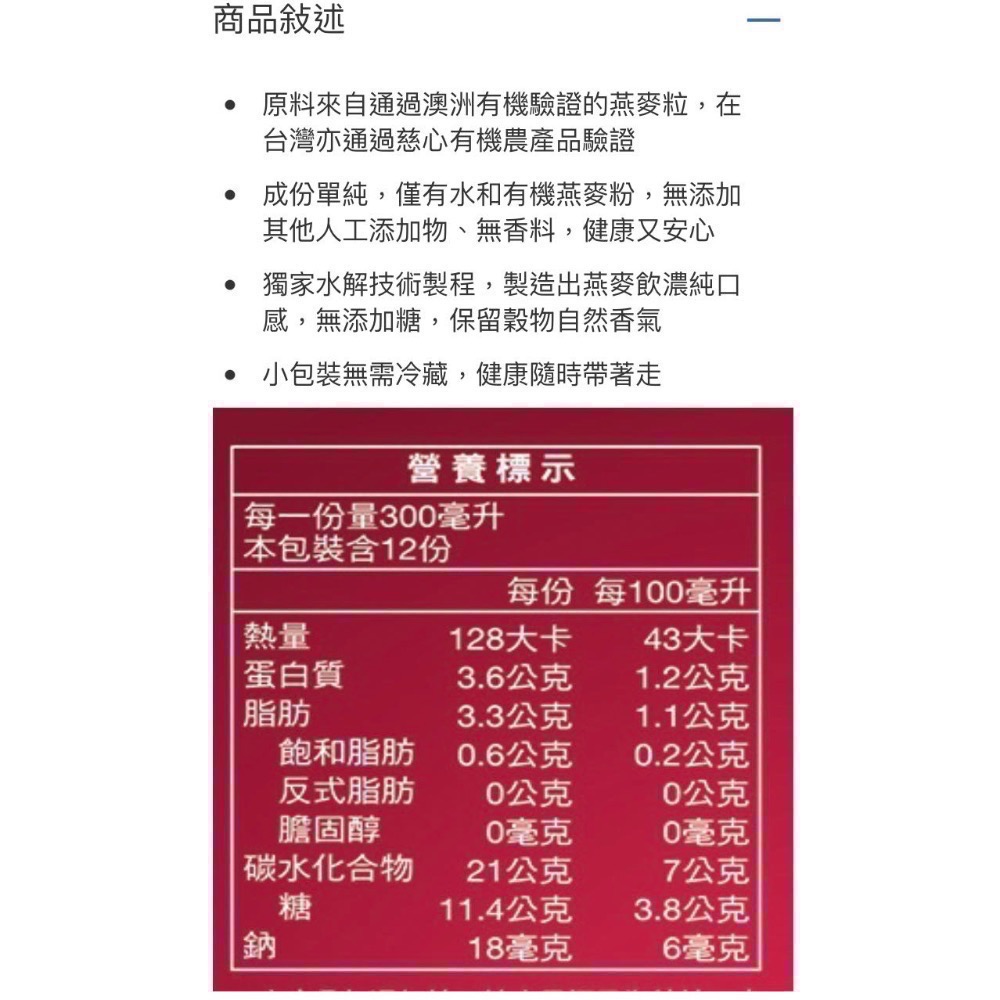 🎉現貨特價！Quaker桂格有機特濃燕麥 有機燕麥飲 每罐300毫升X12入-吉兒好市多COSTCO代購-細節圖4
