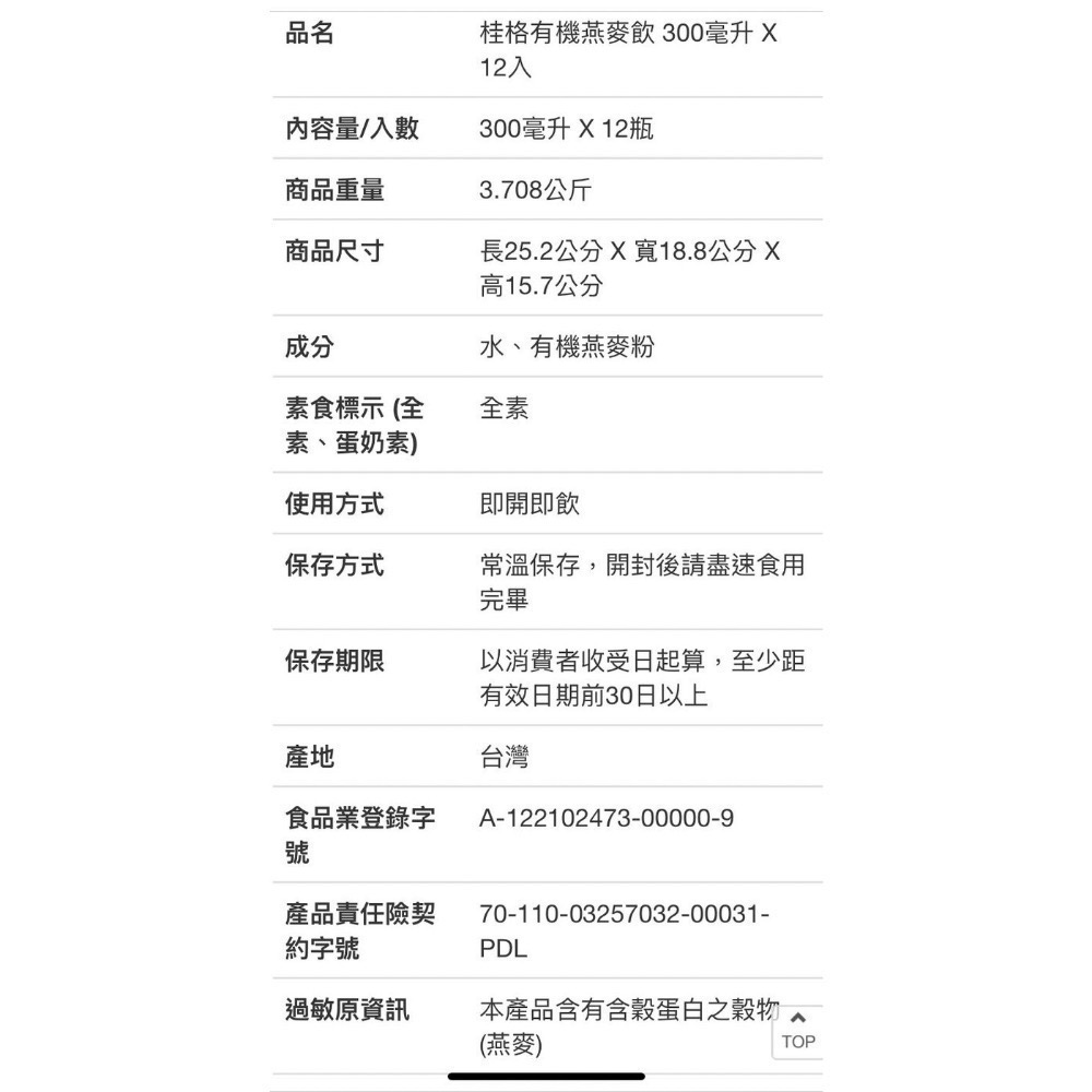 🎉現貨特價！Quaker桂格有機特濃燕麥 有機燕麥飲 每罐300毫升X12入-吉兒好市多COSTCO代購-細節圖6
