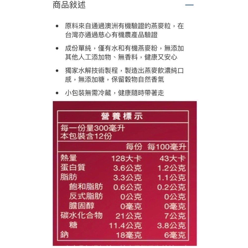 Quaker桂格有機特濃燕麥 有機燕麥飲 每罐300毫升X12入-吉兒好市多COSTCO代購-細節圖4