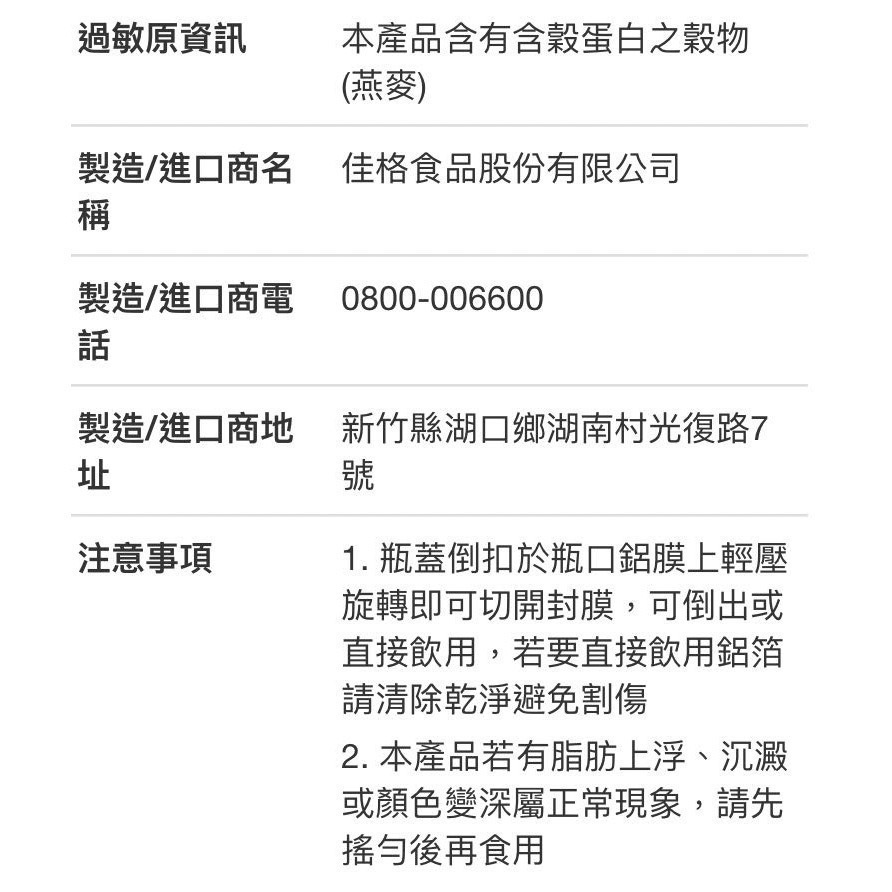 Quaker桂格有機特濃燕麥 有機燕麥飲 每罐300毫升X12入-吉兒好市多COSTCO代購-細節圖5