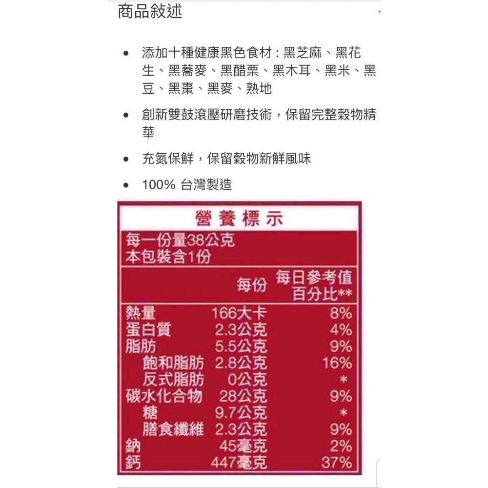 🎉現貨特價！QUAKER桂格減糖黑十穀 每包38公克X50包入-吉兒好市多COSTCO代購-細節圖2