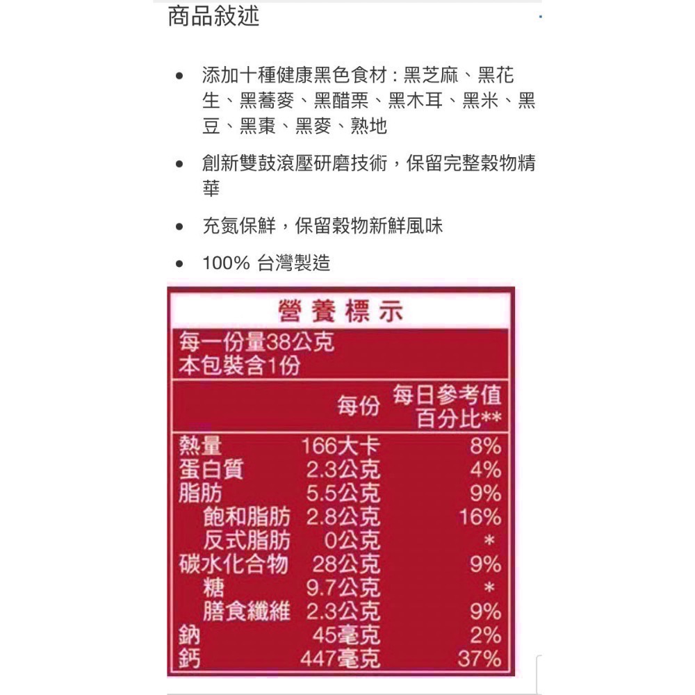 QUAKER桂格減糖黑十穀 每包38公克X50包入-吉兒好市多COSTCO代購-細節圖2