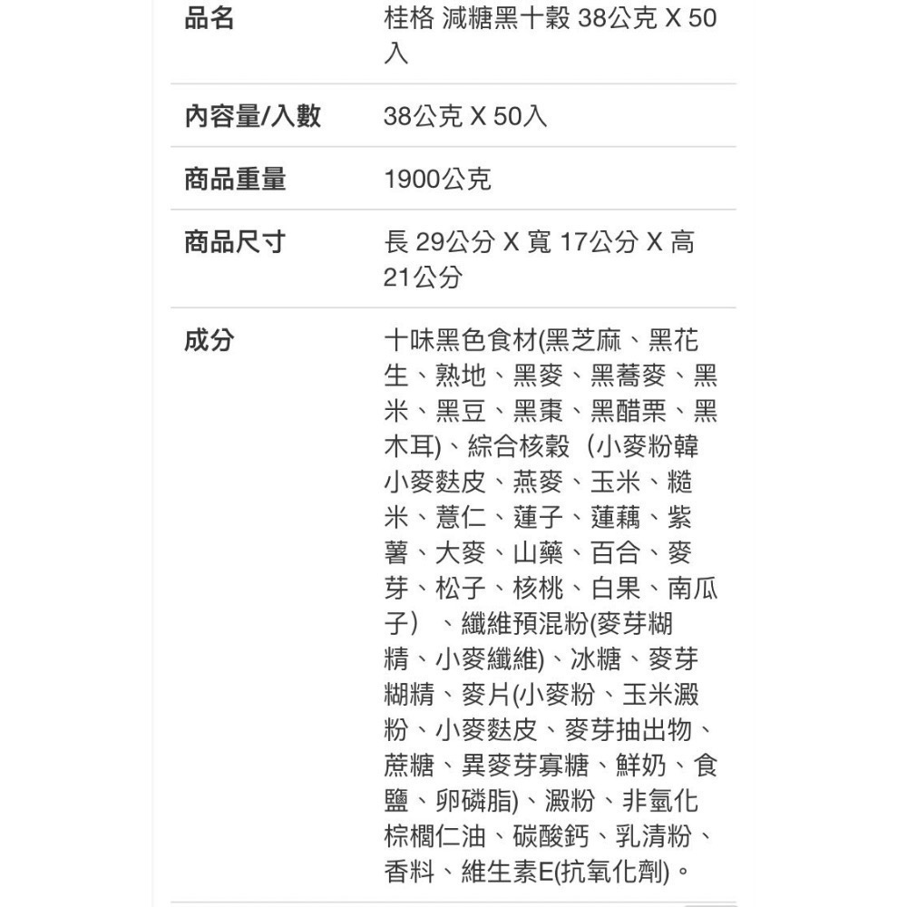 QUAKER桂格減糖黑十穀 每包38公克X50包入-吉兒好市多COSTCO代購-細節圖3