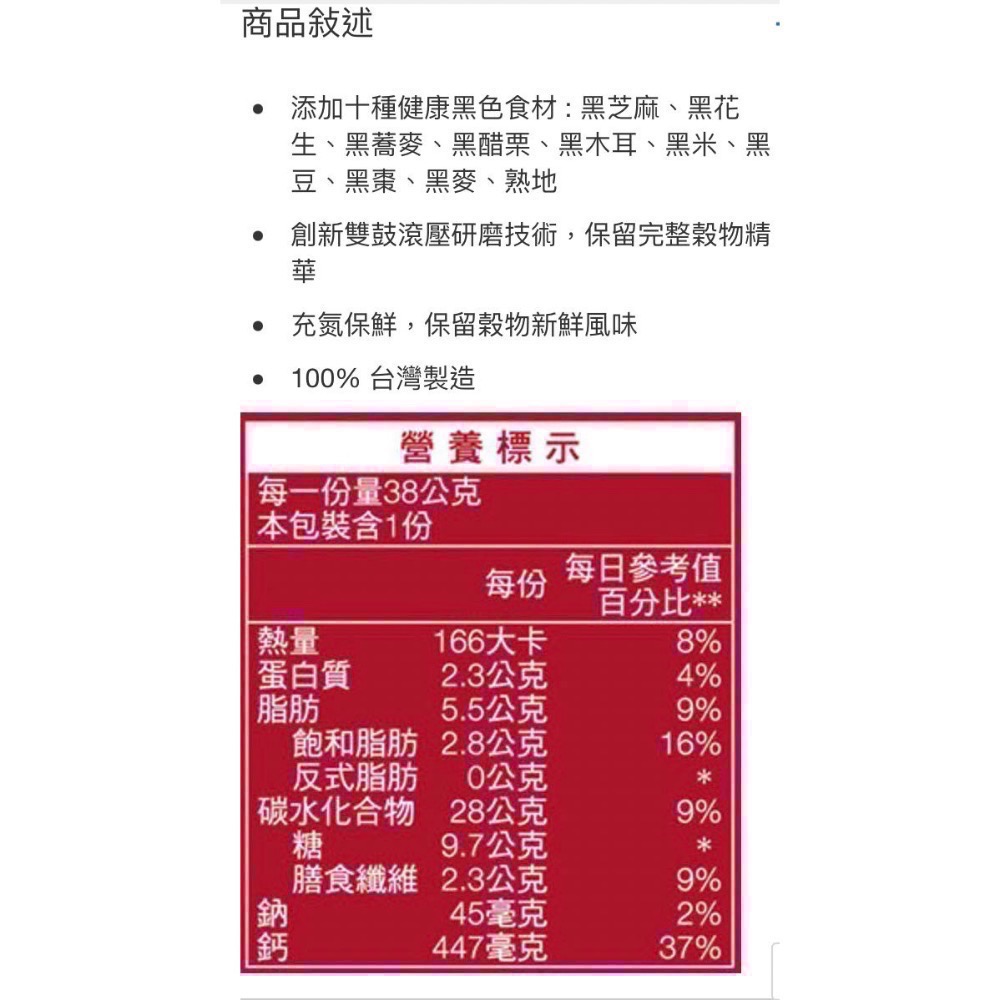 🎉現貨特價！QUAKER桂格減糖黑十穀 每包38公克X50包入-吉兒好市多COSTCO代購-細節圖2