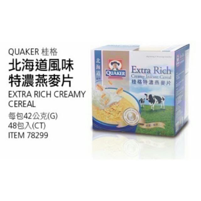 🎉現貨特價！桂格北海道風味特濃燕麥片 每包42公克x48包入-吉兒好市多COSTCO代購-細節圖2